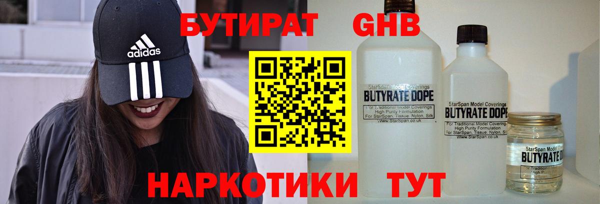Тельмана  БУТИРАТ BDO 33%  Вход с VPN 