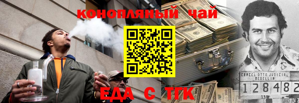 Еда ТГК конопля Тельмана